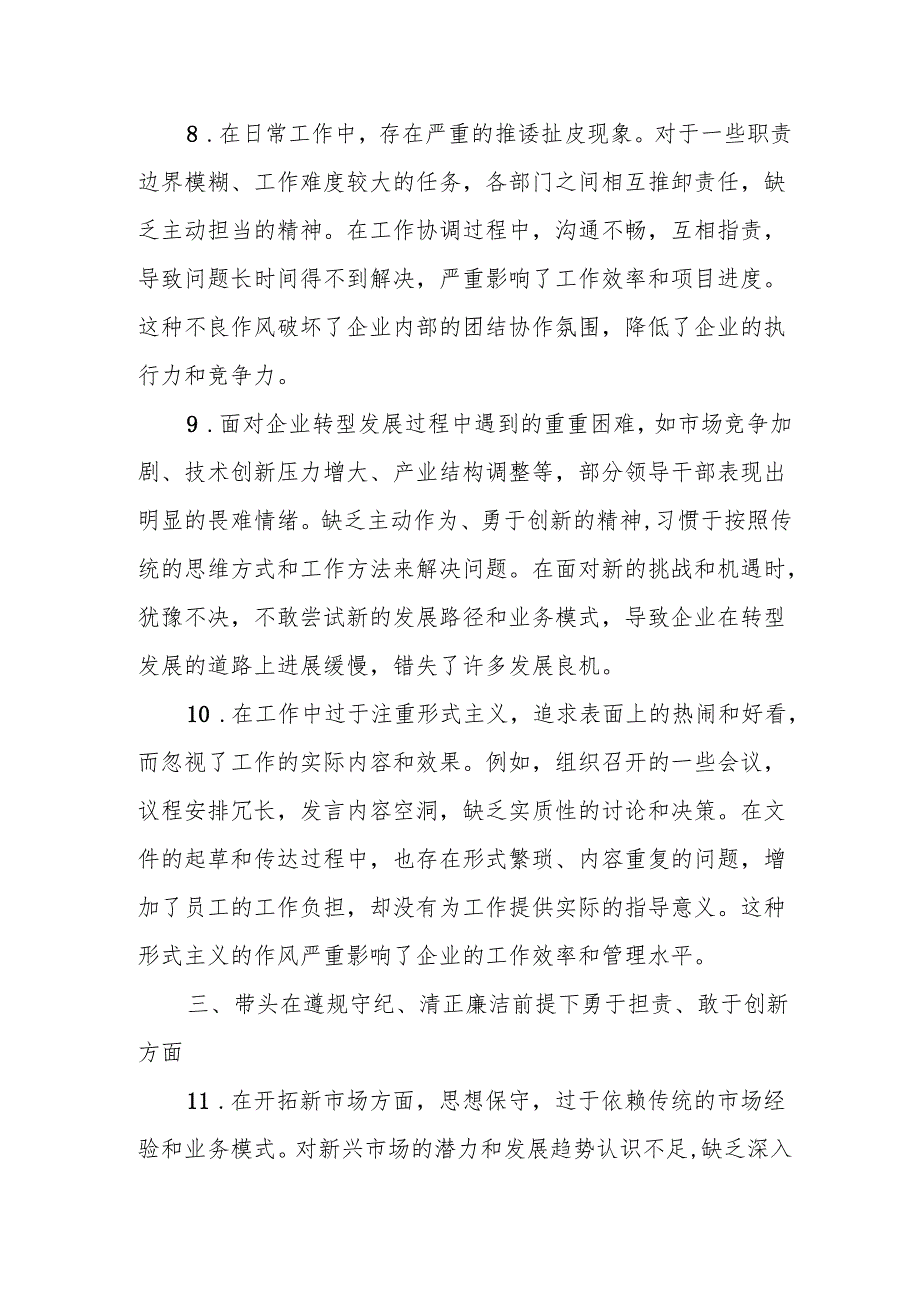 国企领导2024年民主生活会存在问题和意见建议.docx_第3页