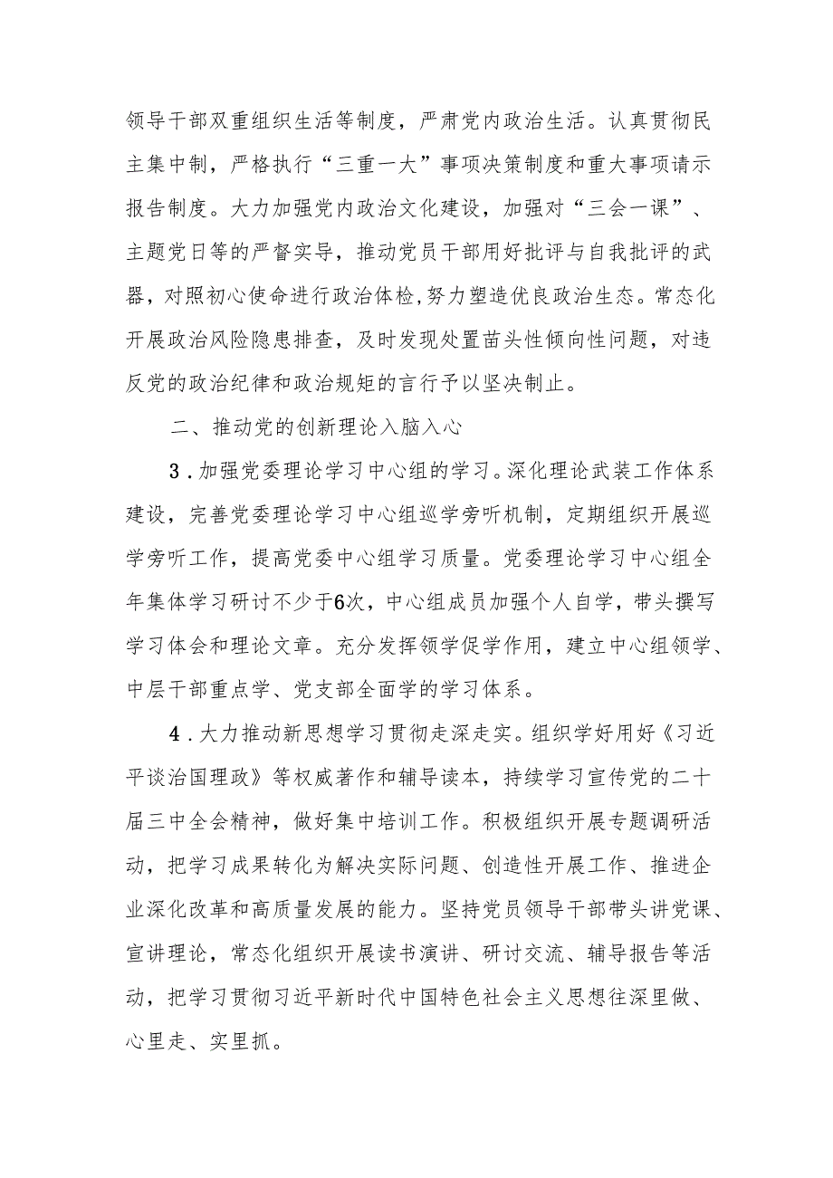 国有企业2025年党建工作要点2.docx_第2页