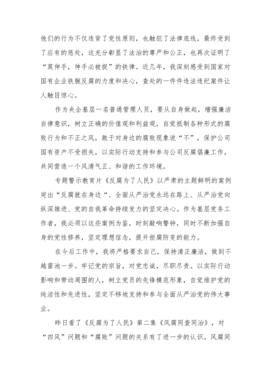 观看电视专题片《反腐为了人民》心得感悟 汇编20份.docx_第3页