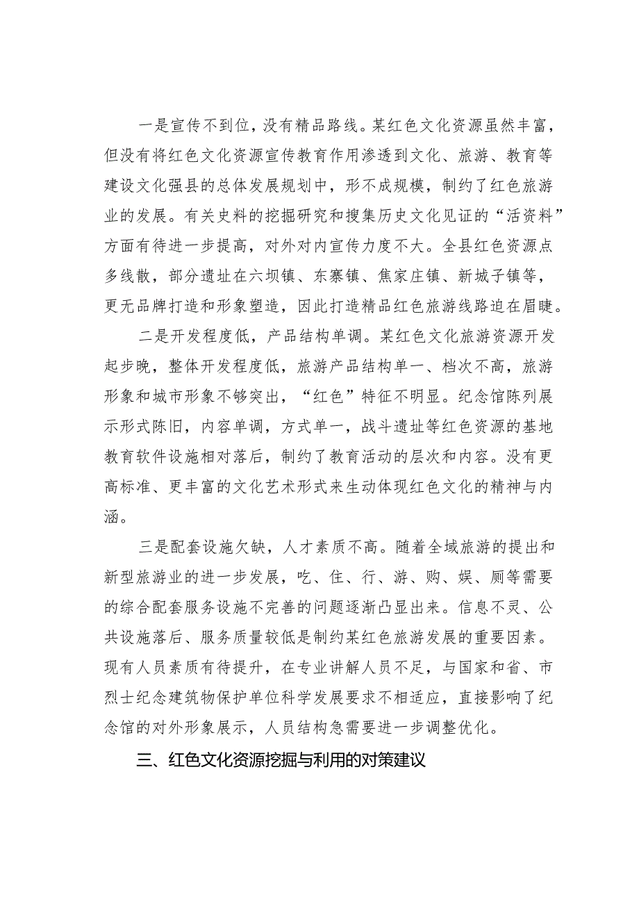 某某县关于红色文化资源发展情况的调研报告.docx_第3页