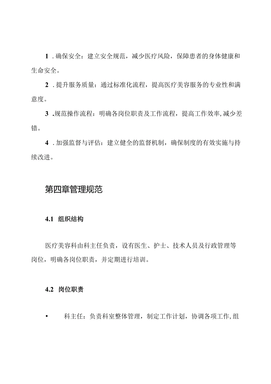 美容整形医院医疗美容科工作制度.docx_第2页