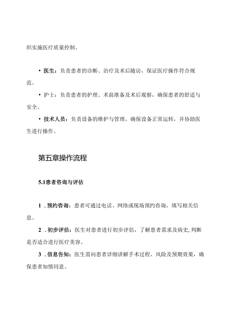 美容整形医院医疗美容科工作制度.docx_第3页
