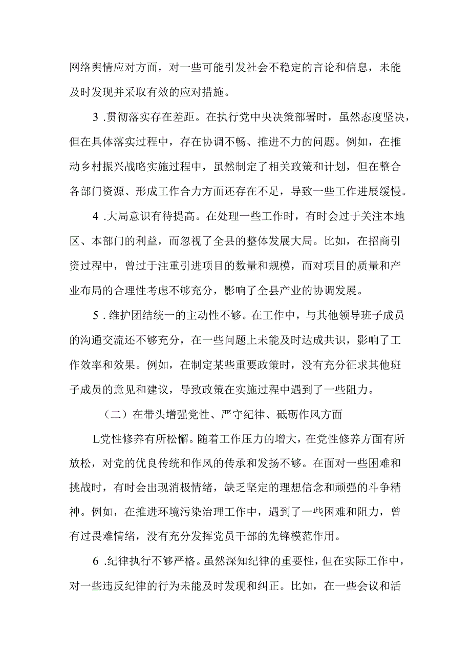 3篇2024民主生活会“四个带头”个人对照检查检视剖析材料.docx_第2页