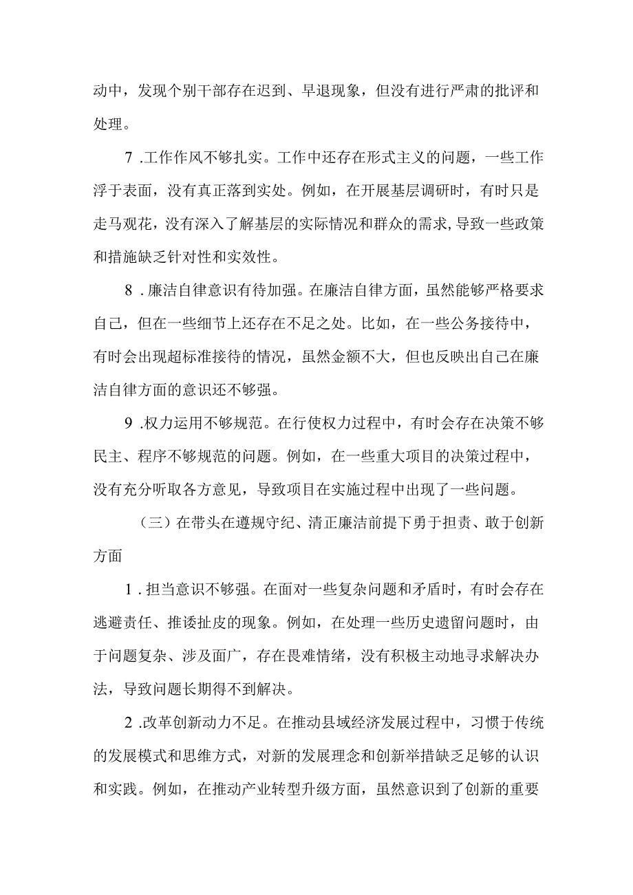 3篇2024民主生活会“四个带头”个人对照检查检视剖析材料.docx_第3页