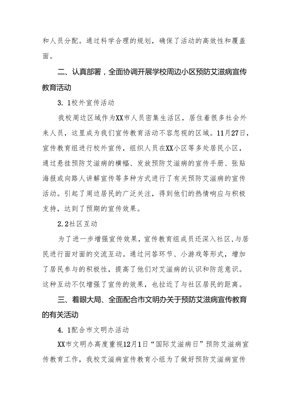 八篇2024年学校关于预防艾滋病工作总结.docx_第2页
