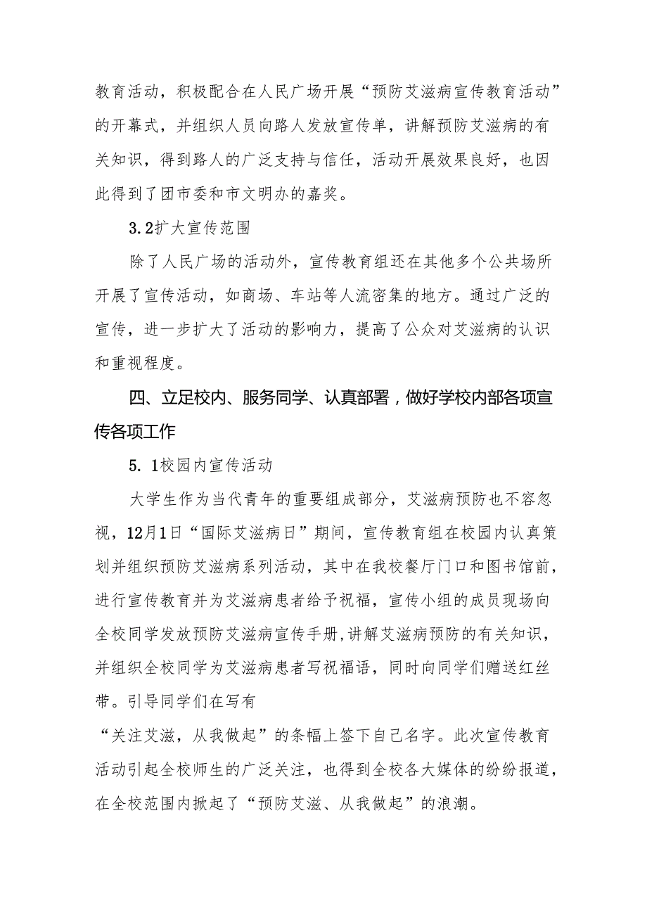 八篇2024年学校关于预防艾滋病工作总结.docx_第3页
