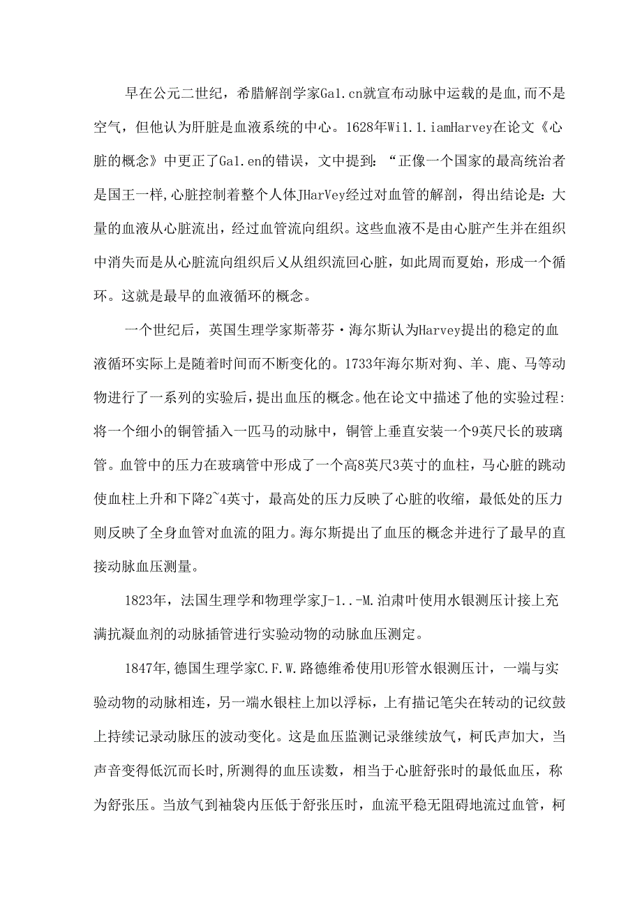 中国抗高血压药行业现状.docx_第1页