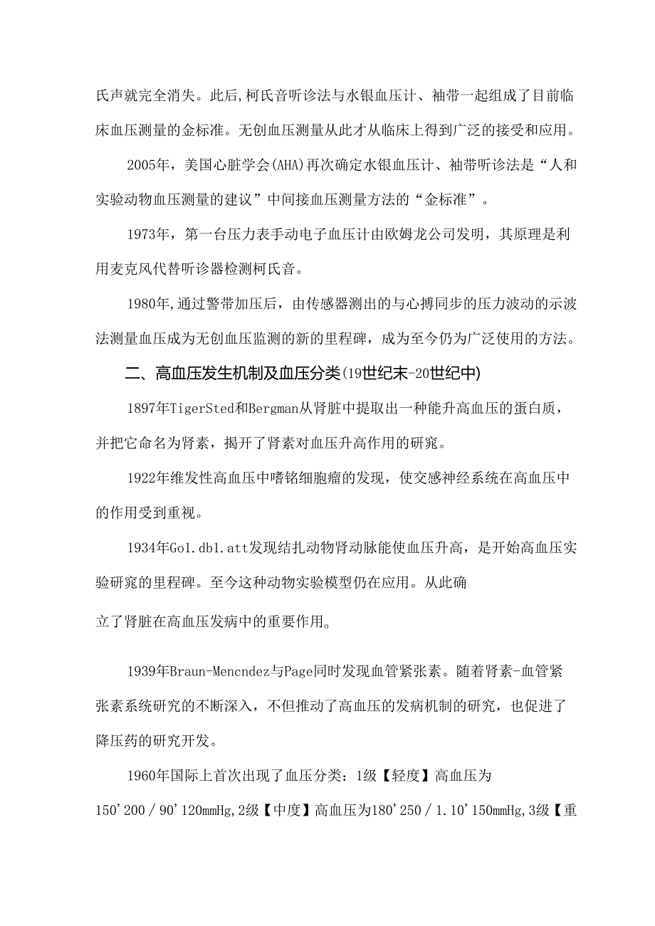 中国抗高血压药行业现状.docx_第2页