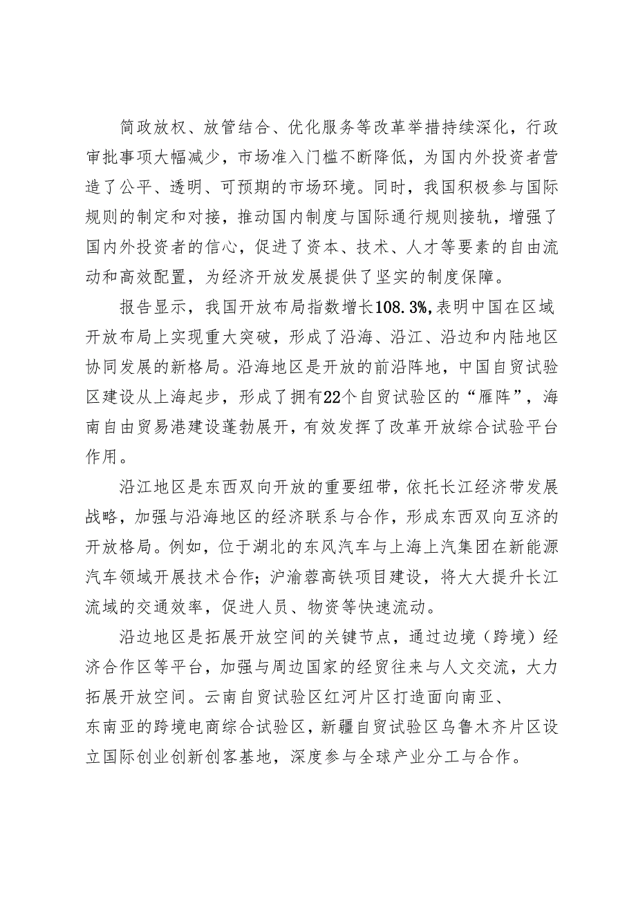 2025年学习《中国经济高质量发展报告（2024）》心得感悟体会.docx_第2页