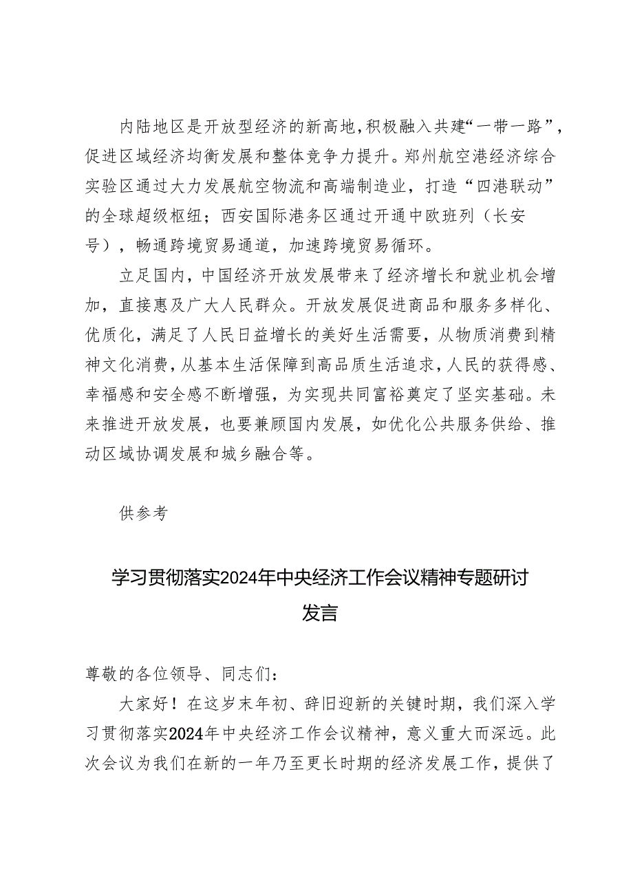2025年学习《中国经济高质量发展报告（2024）》心得感悟体会.docx_第3页