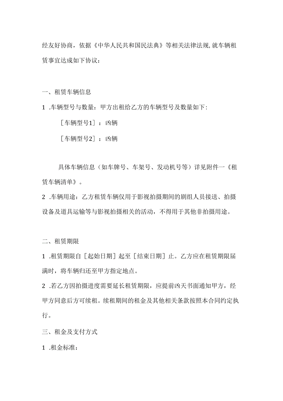 影视剧组车辆租赁合同.docx_第2页
