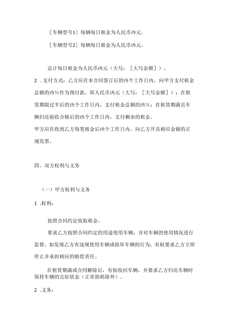 影视剧组车辆租赁合同.docx_第3页