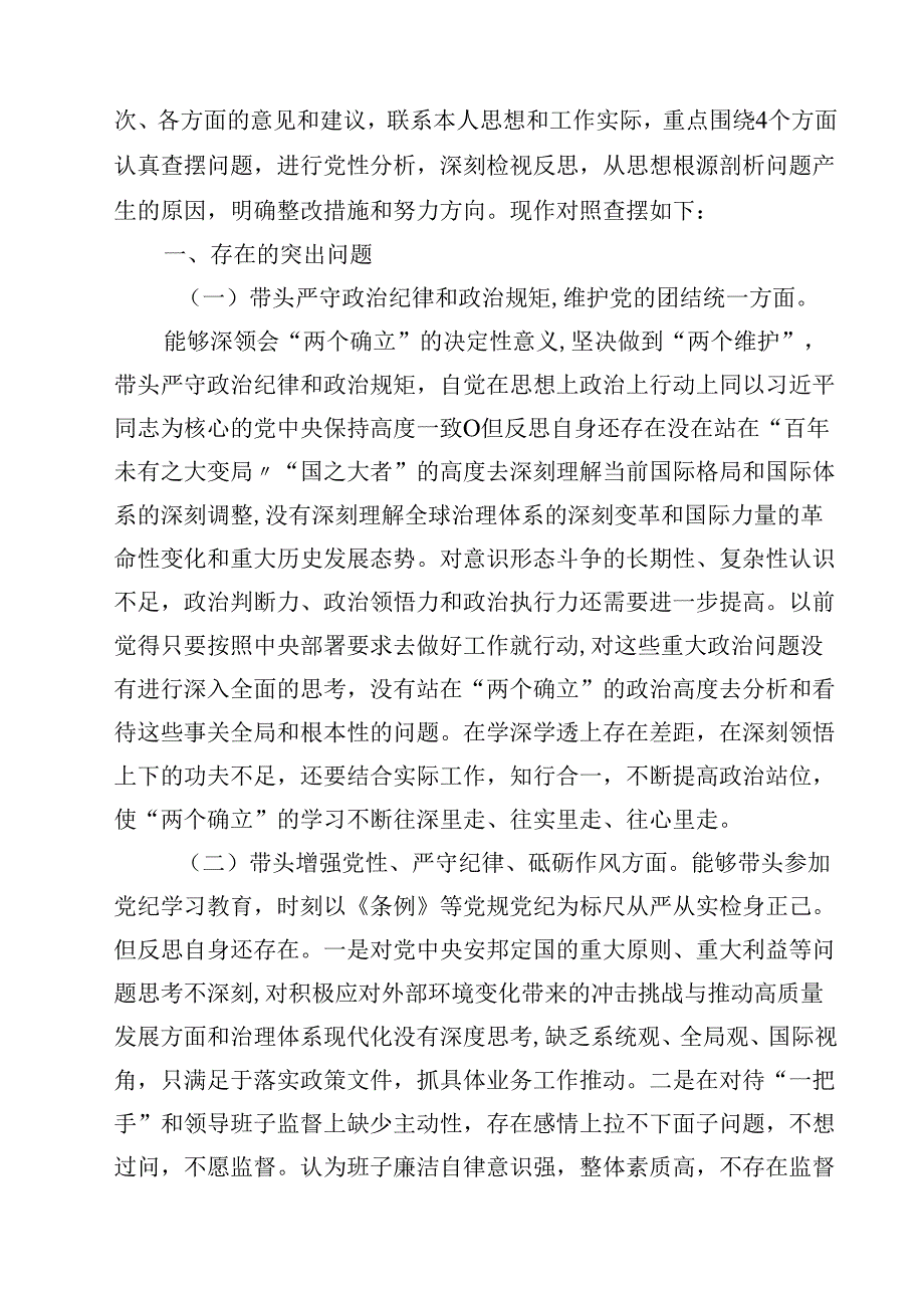 局书记局长2025民主生活会“四个方面”对照检查材料15篇（精选）.docx_第3页