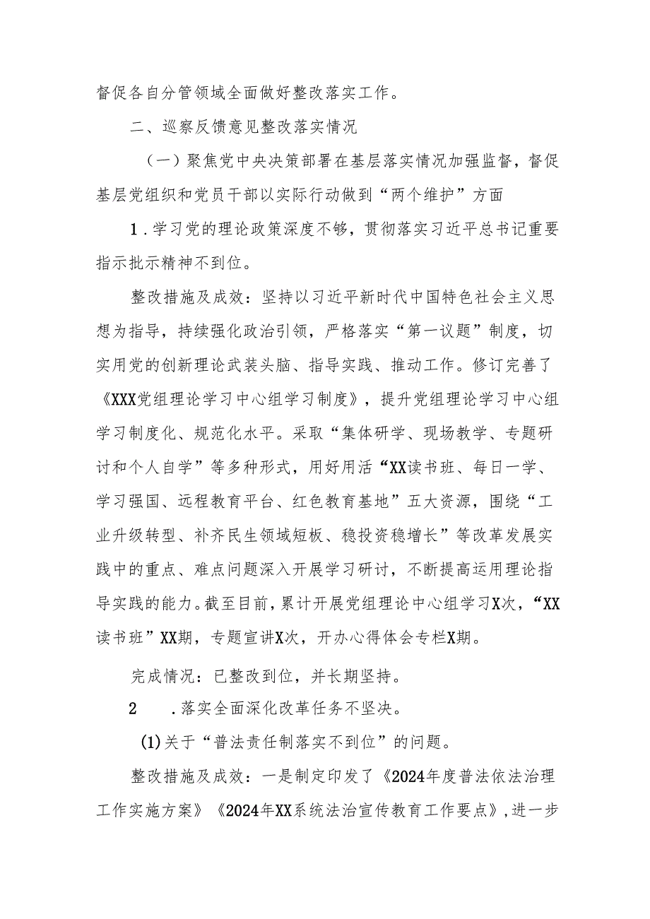 2024市直机关部门党组巡察整改进展工作情况报告3篇.docx_第3页