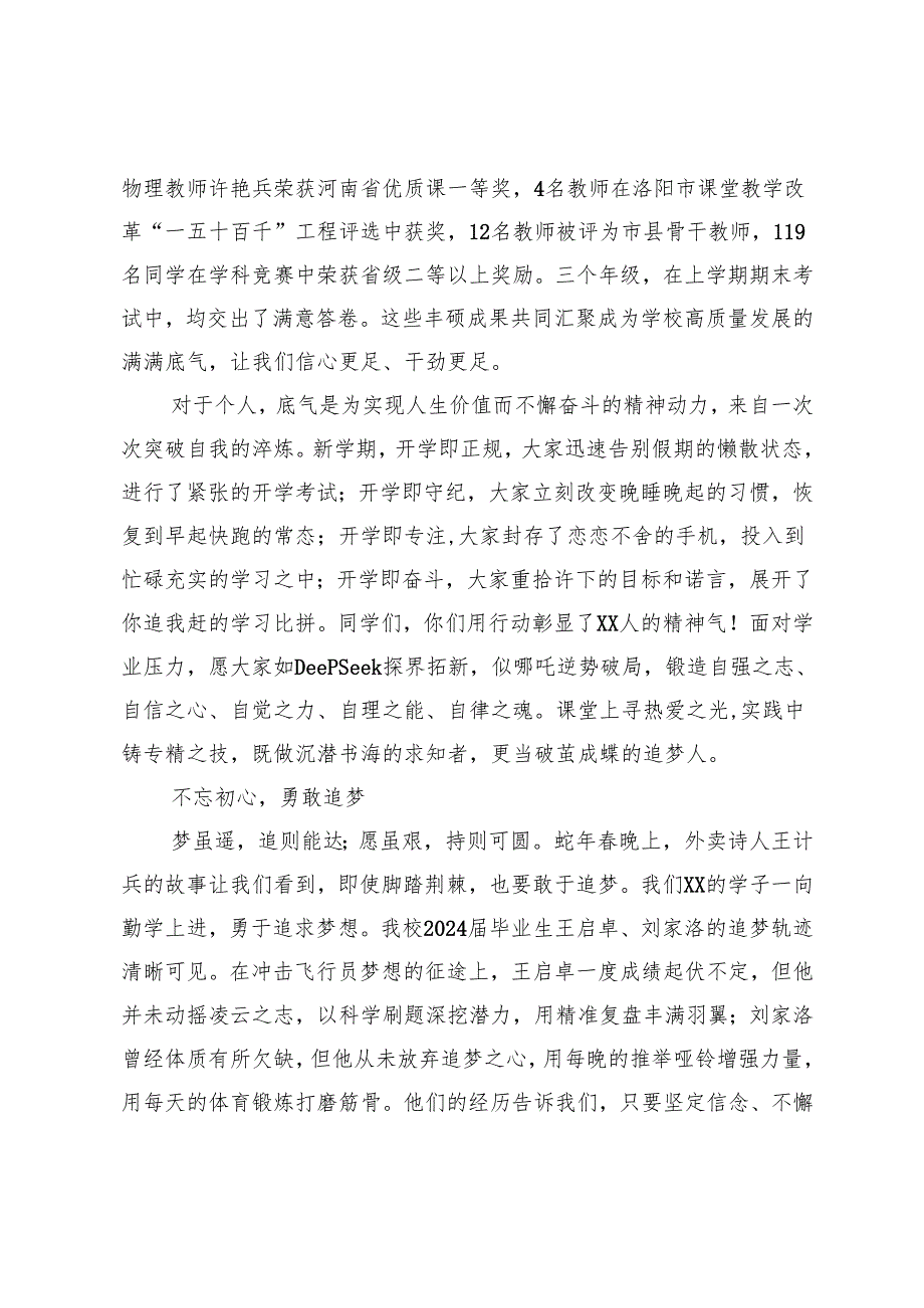 在2024－2025第二学期开学思政大讲堂上的讲话、第一次升旗仪式上的讲话、校长在中学2025季开学典礼上的讲话.docx_第3页