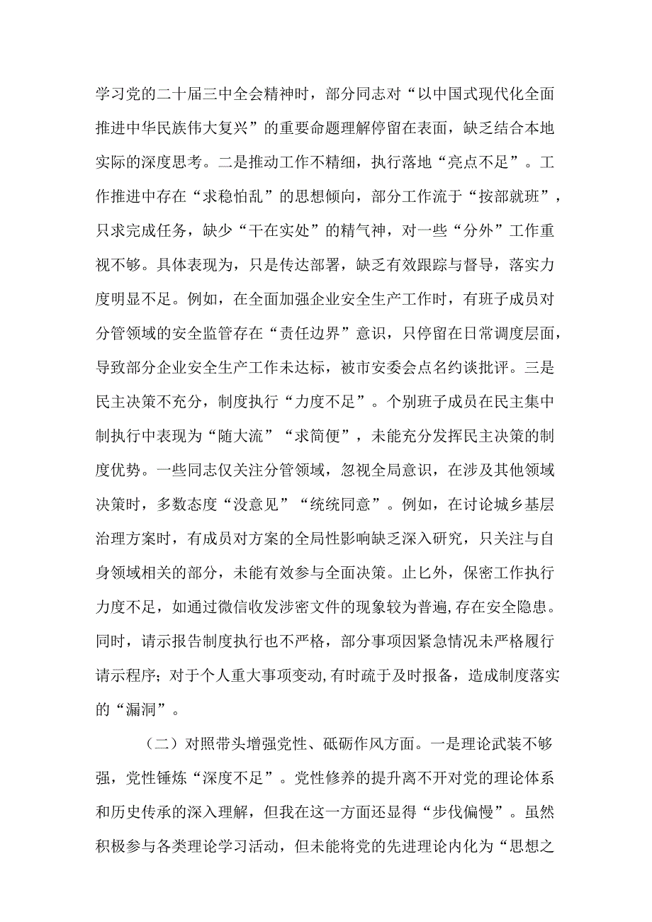 2024年民主生活会“四个带头”个人检查材料(13篇).docx_第3页