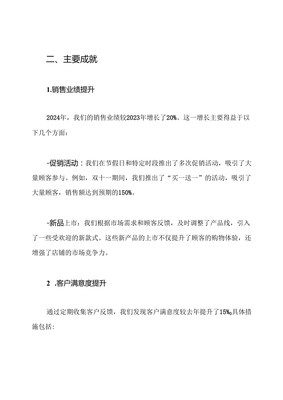 2024年服装店长工作总结.docx_第2页