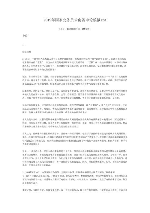 国家公务员云南省申论模拟123.docx