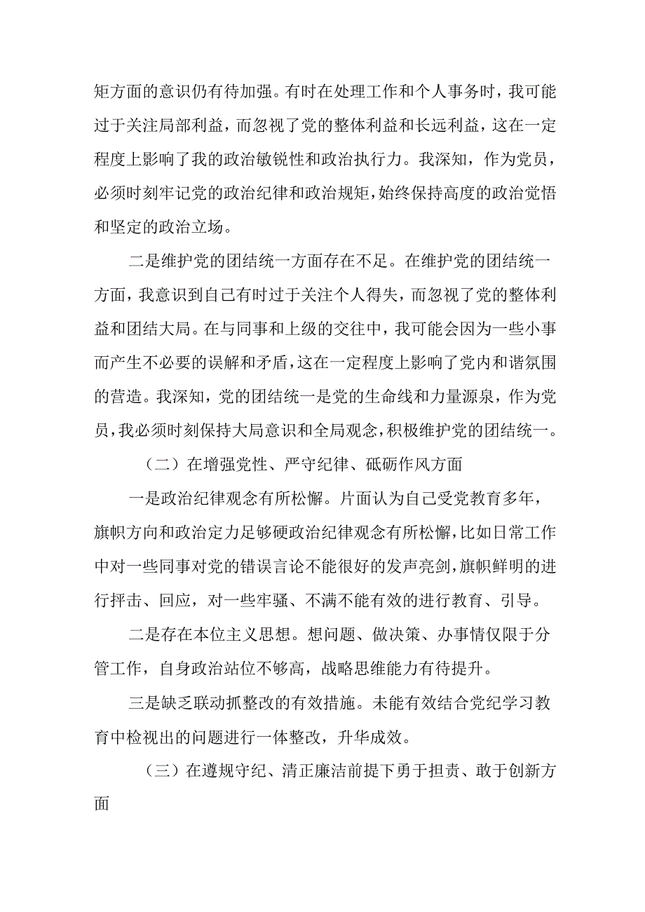 （七篇汇编）民主生活会重点围绕增强党性、严守纪律、砥砺作风方面等“四个方面”检视问题个人党性分析检查.docx_第2页