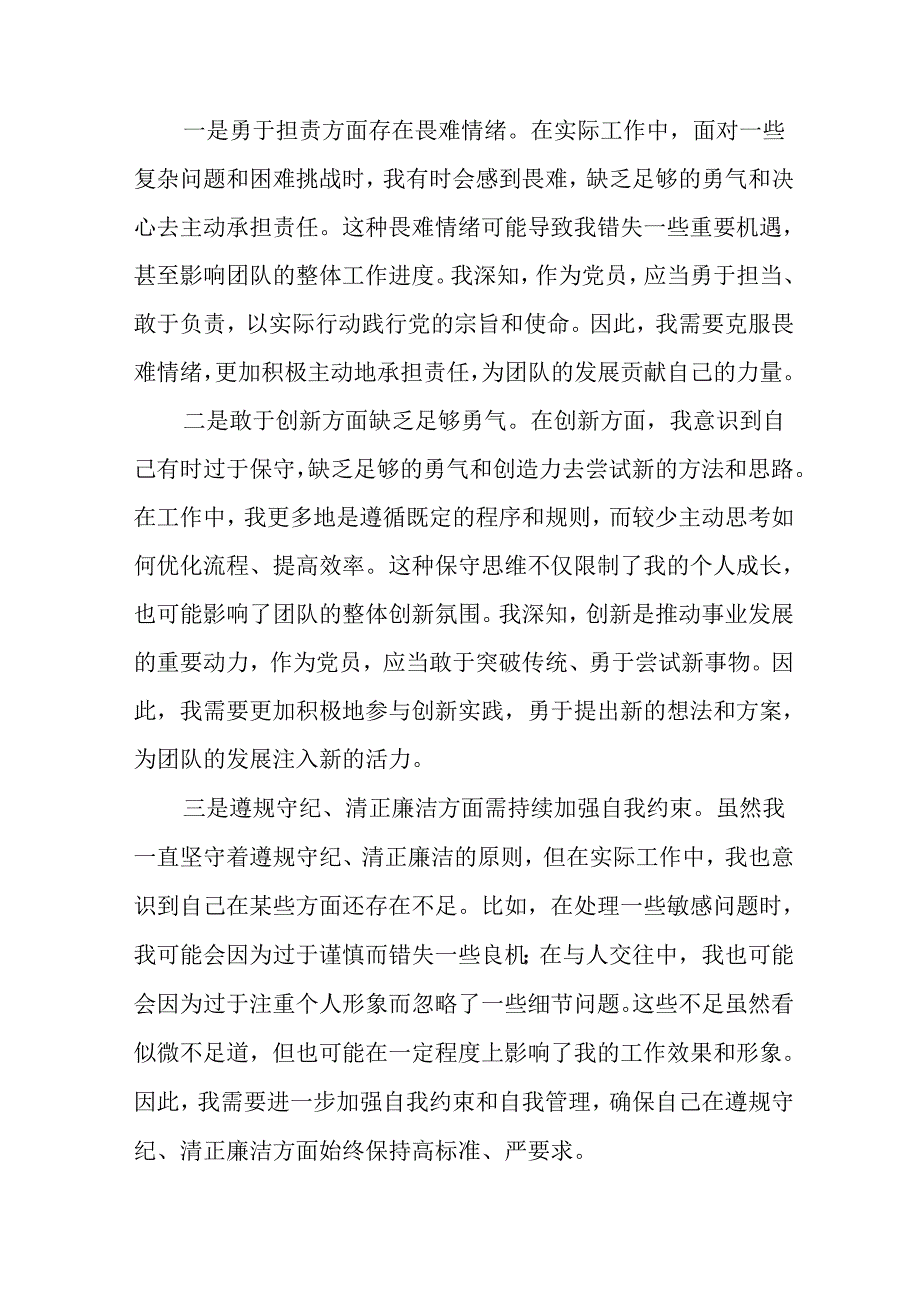 （七篇汇编）民主生活会重点围绕增强党性、严守纪律、砥砺作风方面等“四个方面”检视问题个人党性分析检查.docx_第3页