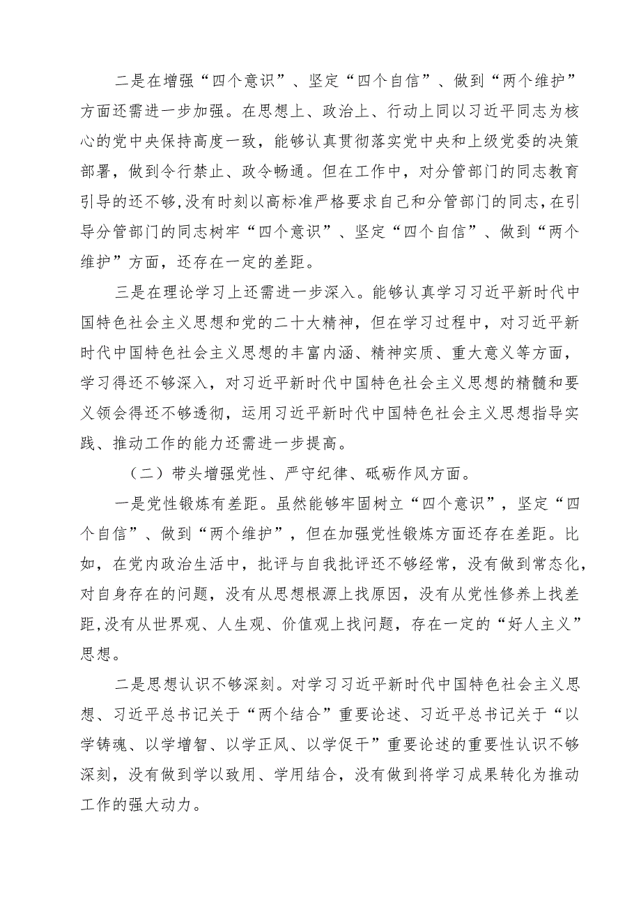 十篇领导班子成员2025年民主生活会个人对照检查剖析材料发言提纲最新.docx_第3页