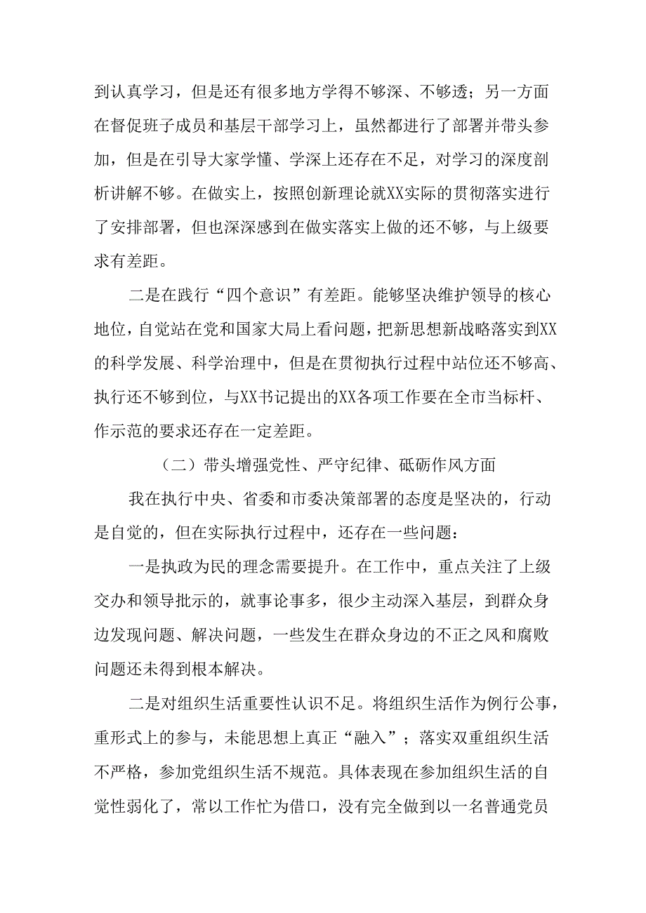 2024专题生活会对照检查对照检查材料重点围绕在遵规守纪、清正廉洁前提下勇于担责、敢于创新方面等.docx_第2页