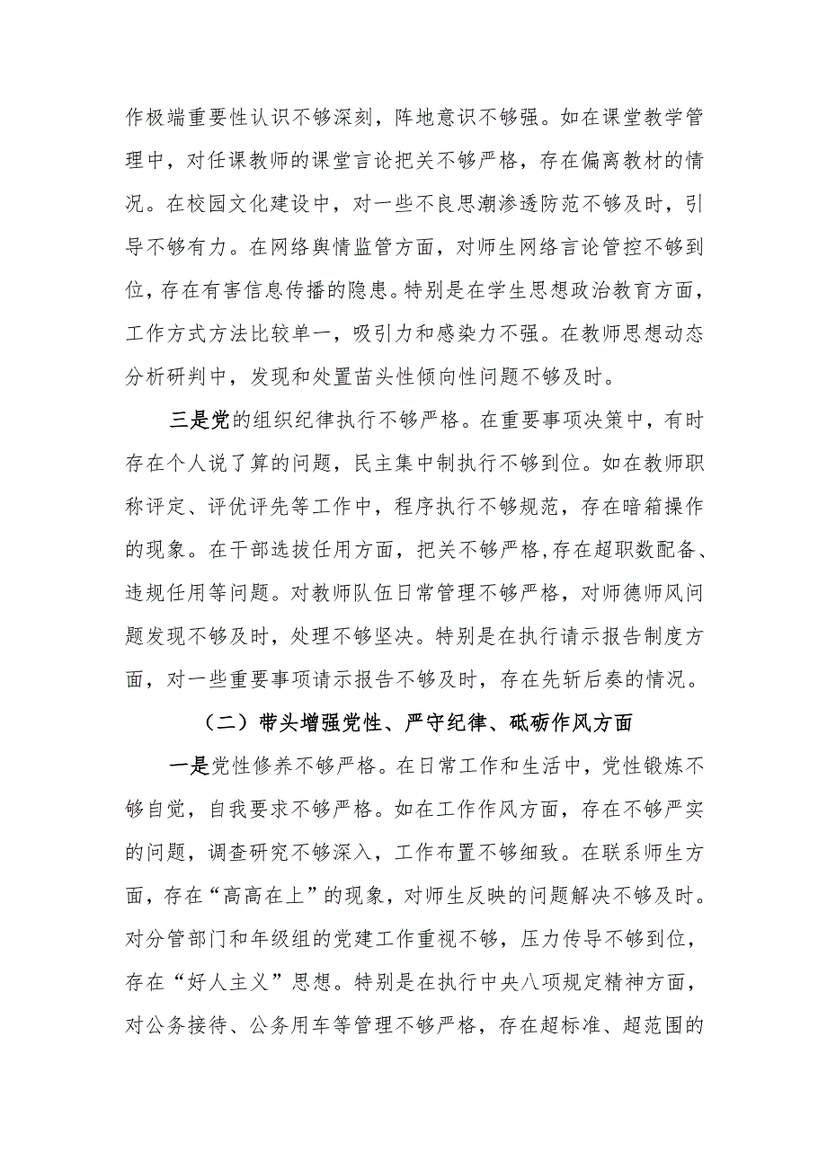 最新学校校长2024民主生活四个带头检查材料发言提纲（四个带头）范文两篇word范文.docx_第2页