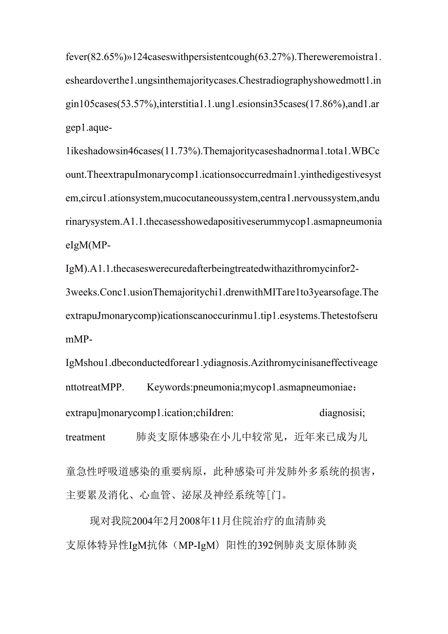 儿童肺炎支原体肺炎392例临床分析.docx_第2页