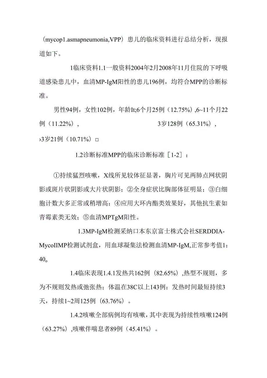 儿童肺炎支原体肺炎392例临床分析.docx_第3页