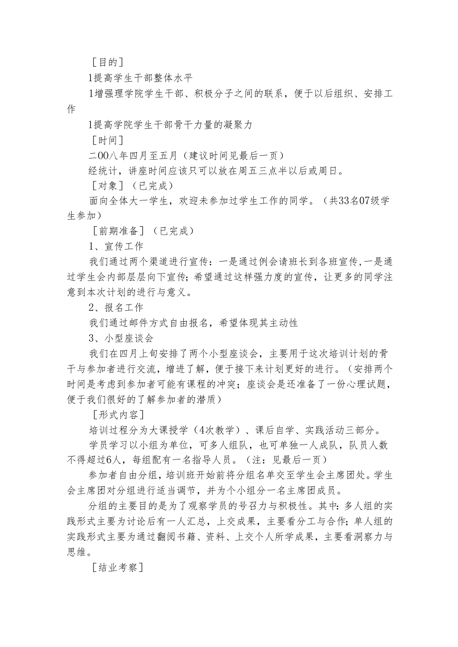 培训方案范文（精选16篇）.docx_第3页