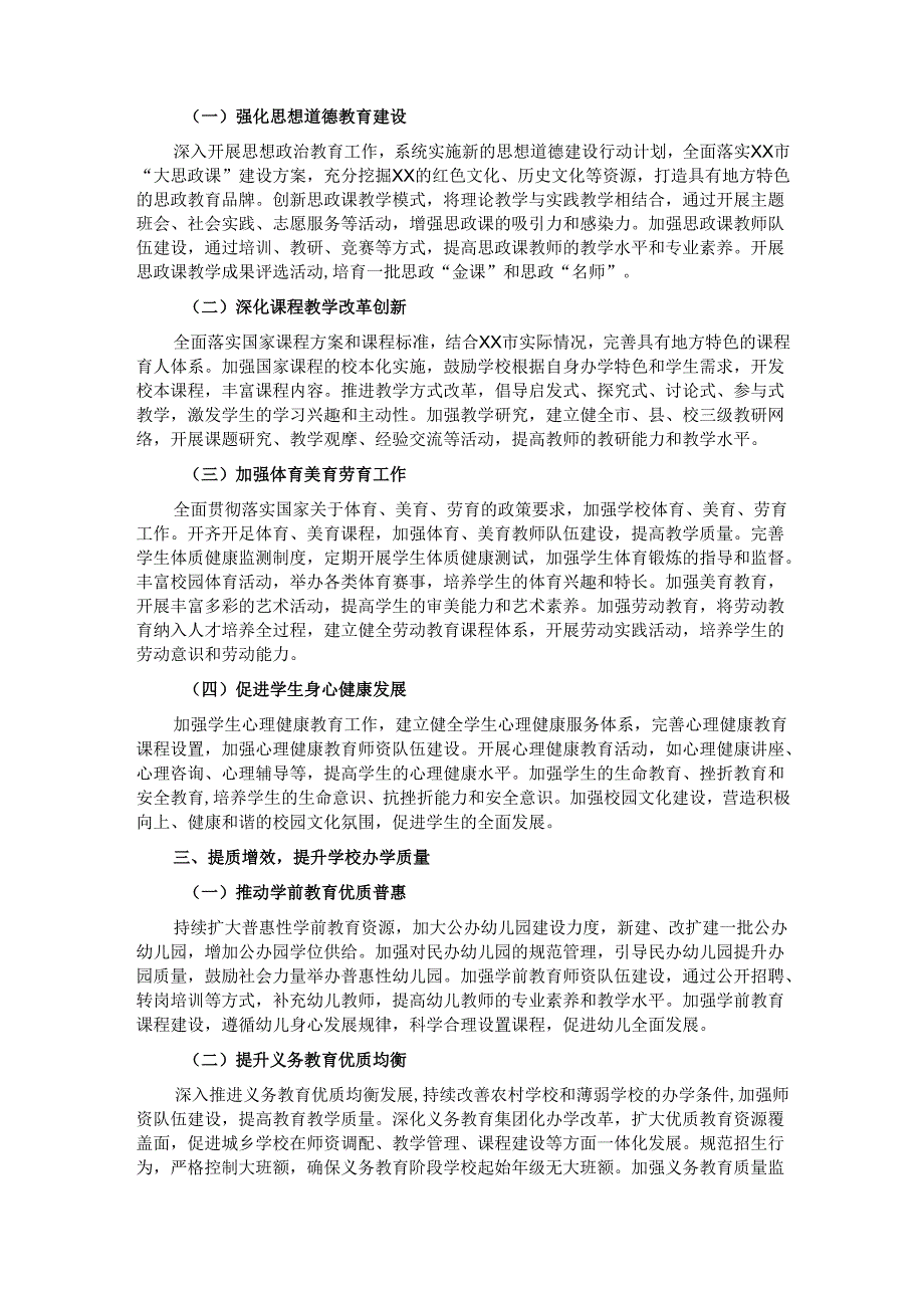 某市2025年教育工作要点.docx_第2页