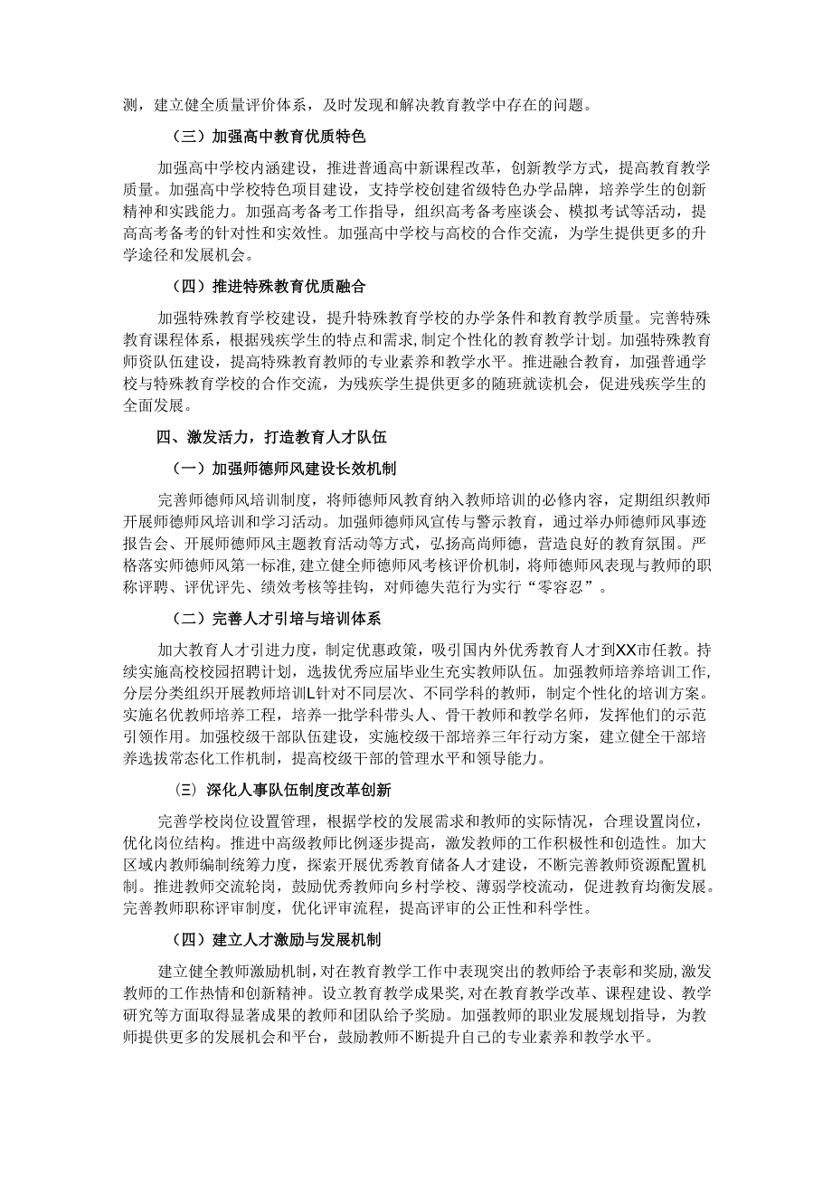 某市2025年教育工作要点.docx_第3页
