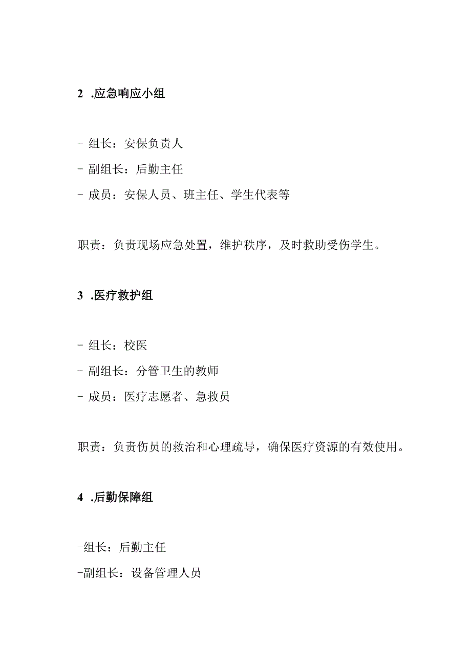 学校防踩踏事件应急预案.docx_第3页