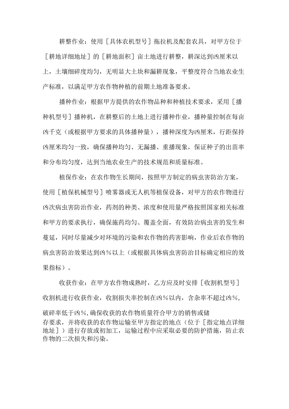农业公司农机作业服务合同.docx_第2页