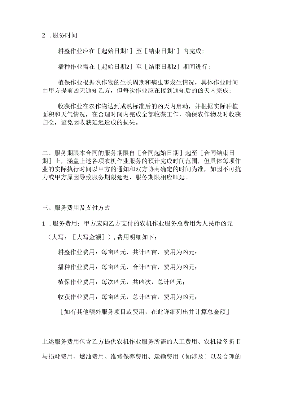 农业公司农机作业服务合同.docx_第3页