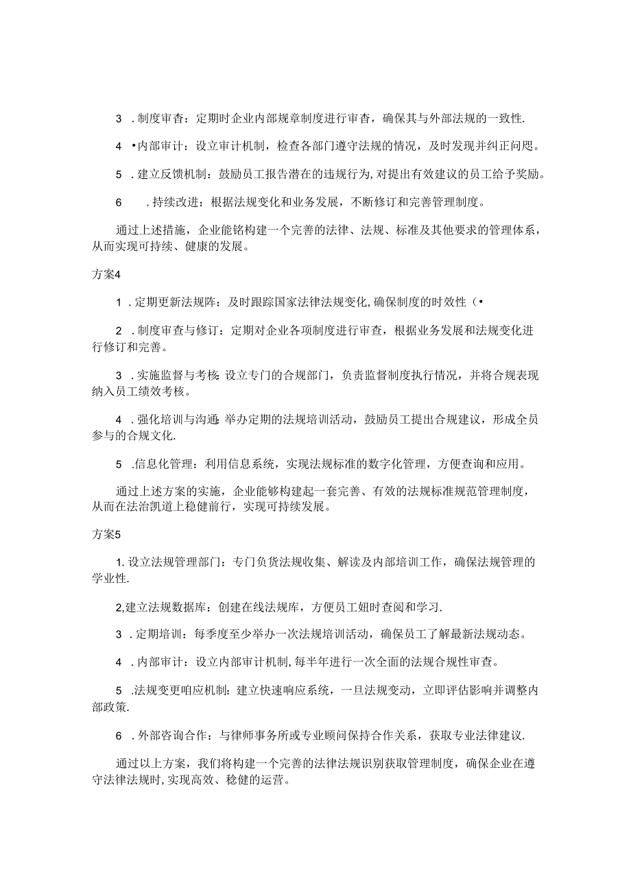 法规管理制度方案（19篇）.docx_第2页