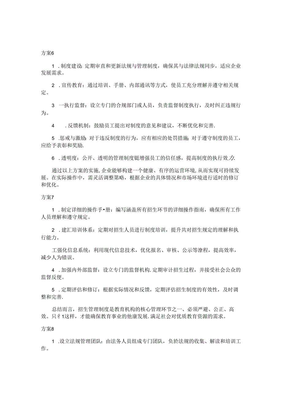 法规管理制度方案（19篇）.docx_第3页