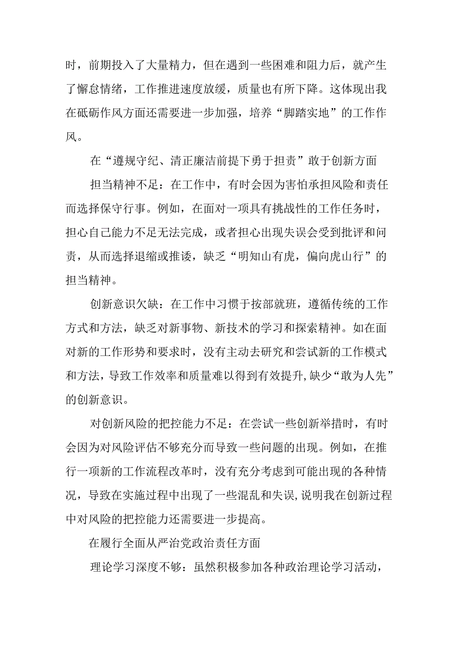 （七篇）2025生活会对照检查检查材料对照带头在遵规守纪、清正廉洁前提下勇于担责、敢于创新方面等.docx_第3页