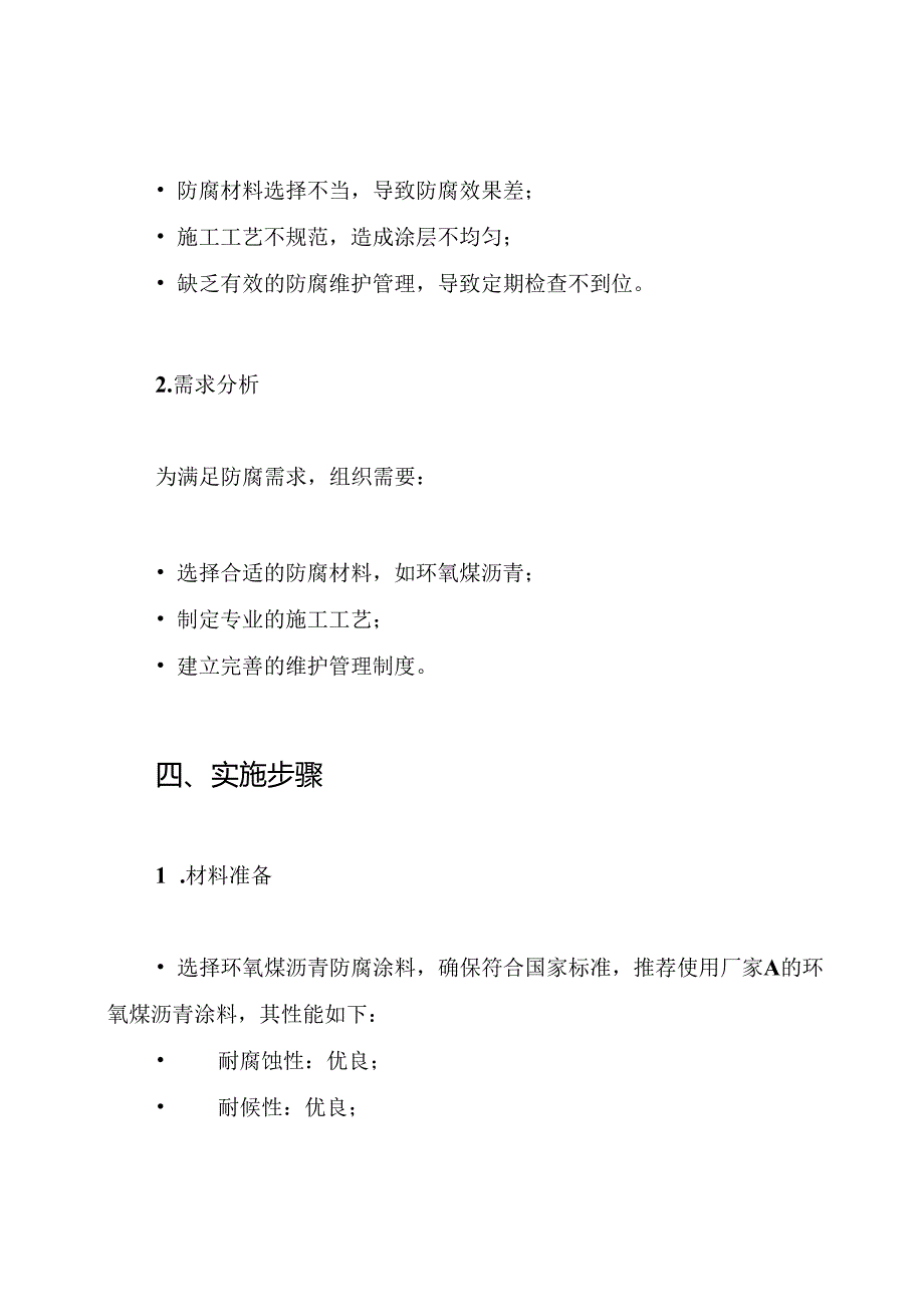 环氧煤沥青加强级防腐施工方案.docx_第2页