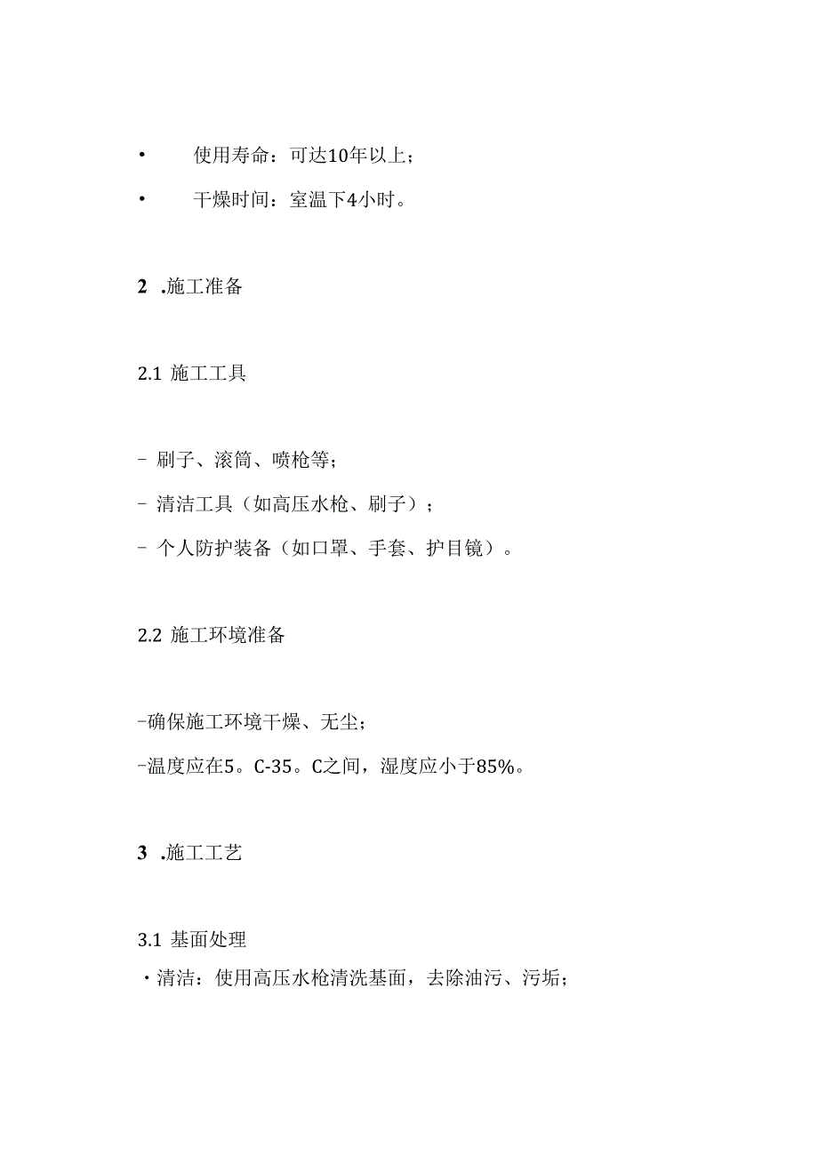 环氧煤沥青加强级防腐施工方案.docx_第3页
