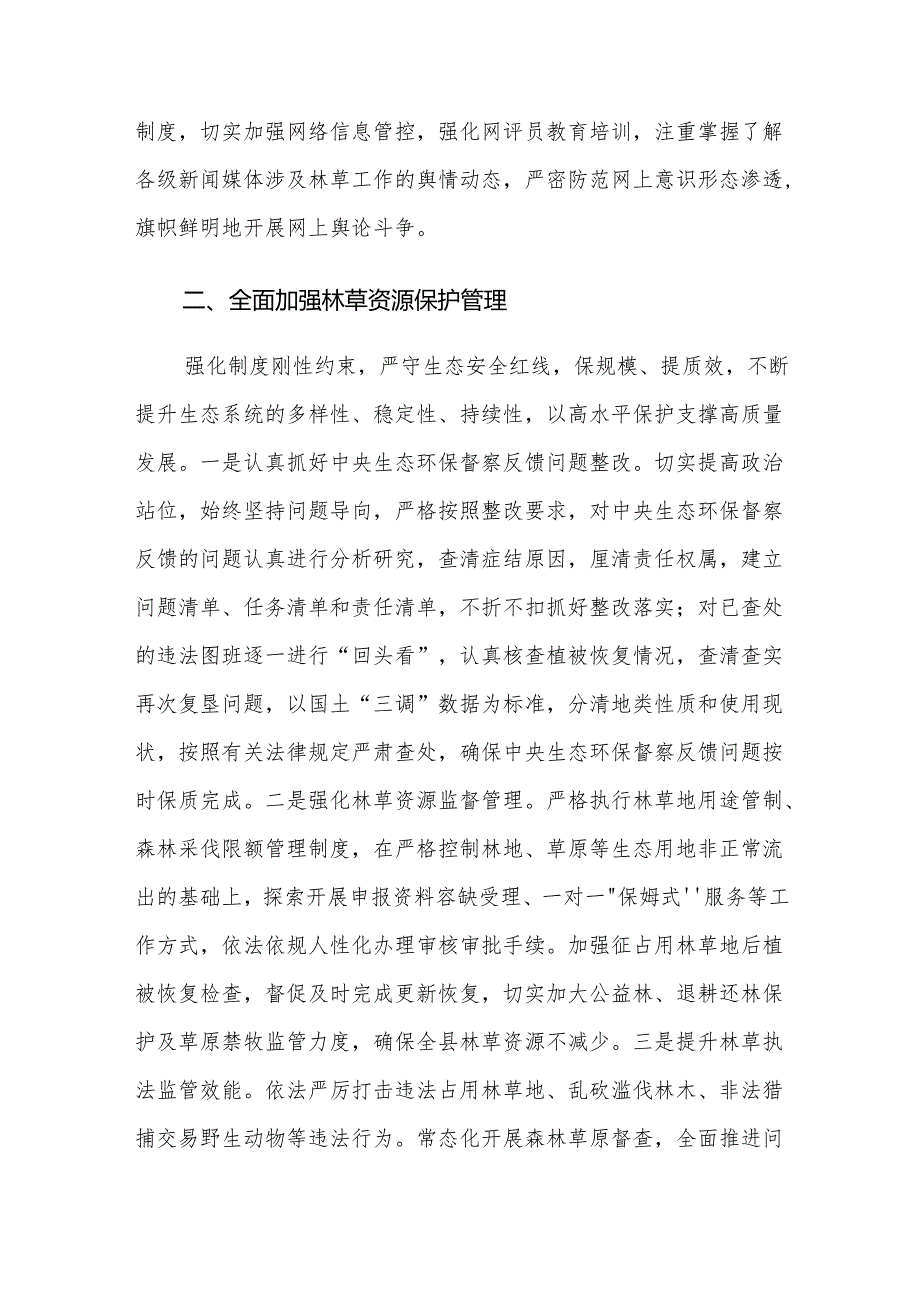 XX县林业和草原局2025年工作要点.docx_第3页