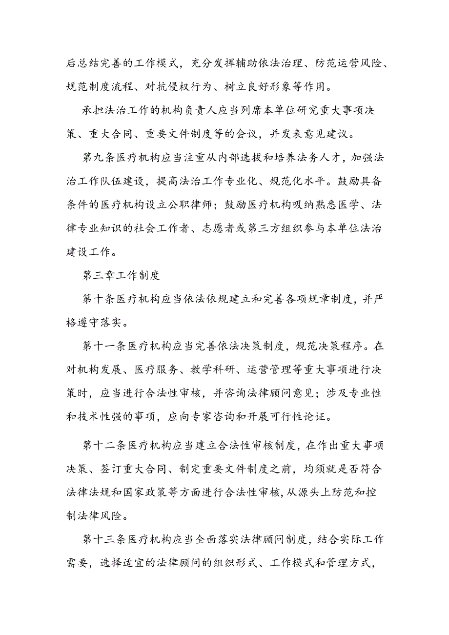 医疗机构法治建设规范.docx_第3页