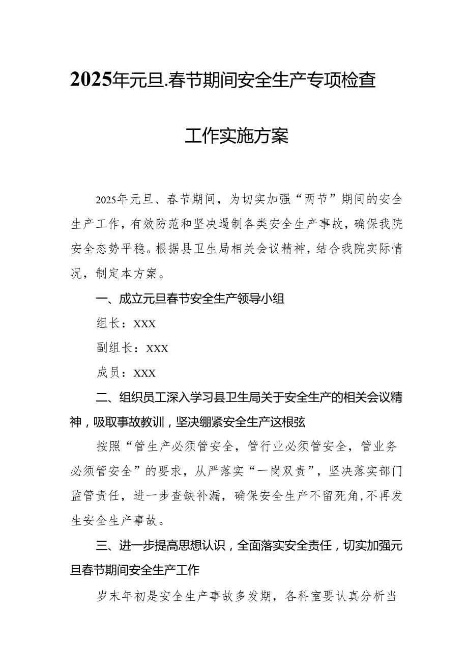 2025年乡镇开展元旦、节期间安全生产专项检查工作实施方案 （汇编3份）.docx_第1页
