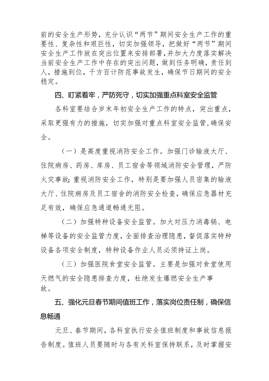 2025年乡镇开展元旦、节期间安全生产专项检查工作实施方案 （汇编3份）.docx_第2页
