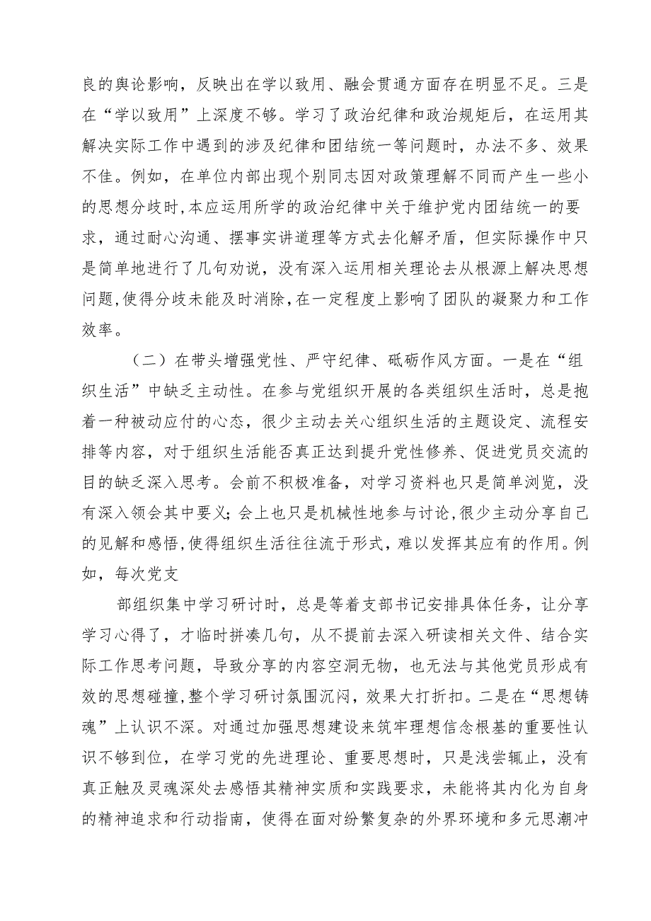 （8篇）2025年专题民主生活会、组织对照检查发言材料（围绕“四个带头”）详细.docx_第2页