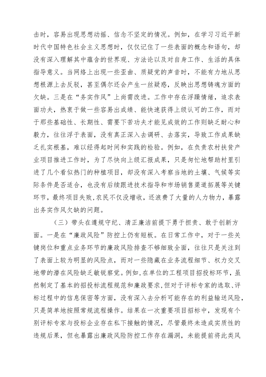 （8篇）2025年专题民主生活会、组织对照检查发言材料（围绕“四个带头”）详细.docx_第3页