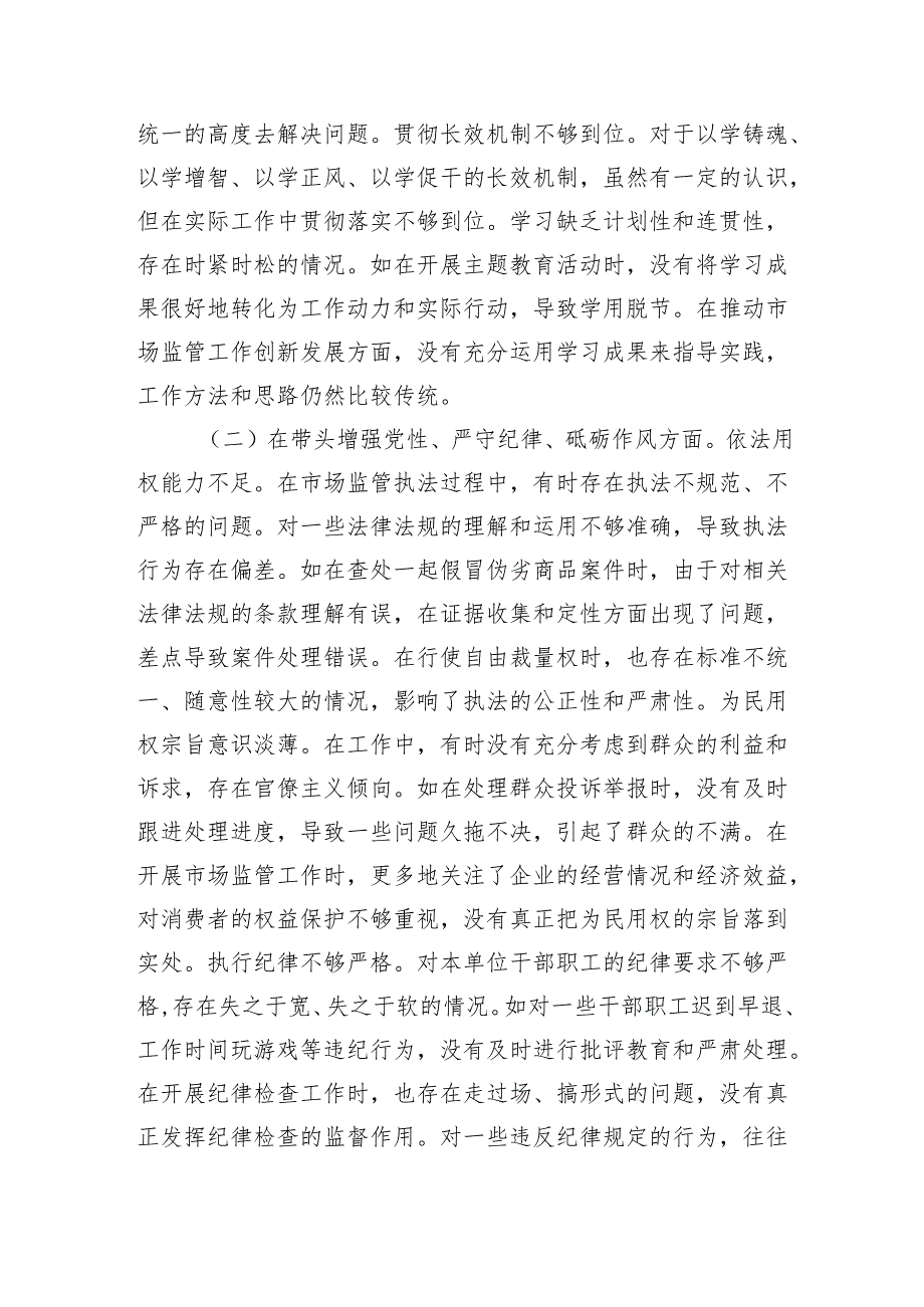 纪检组长2024民主生活会个人对照查摆剖析材料2篇（四个带头）.docx_第3页