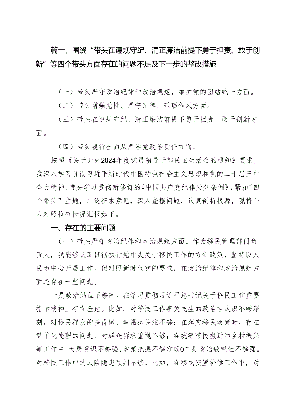围绕“带头在遵规守纪、清正廉洁前提下勇于担责、敢于创新”等四个带头方面存在的问题不足及下一步的整改措施十篇专题资料.docx_第2页