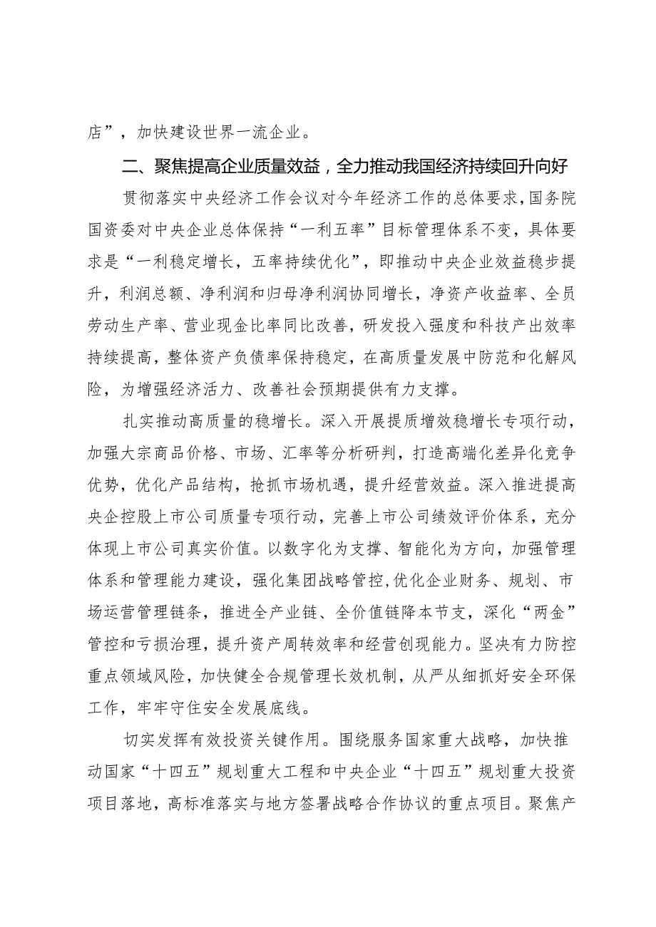 党组学习：20240130（中央经济工作会议）以新担当新作为开创国资央企高质量发展新局面——国务院国资委党委.docx_第3页