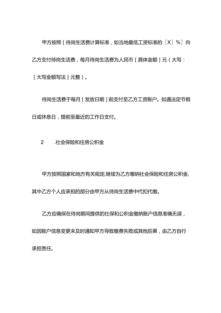 员工待岗协议.docx_第3页